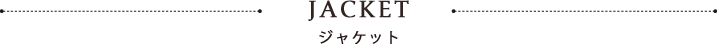 ジャケット